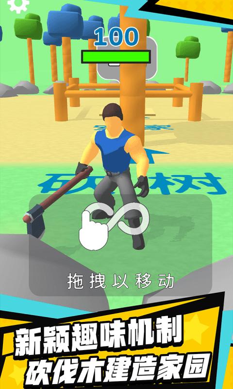 伐木创造游戏官方最新版  v3.3.3