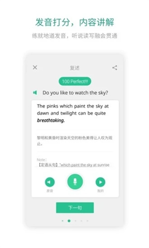 扇贝口语APP免费版 v5.1.4