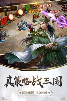 锐战造兵三国 v3.0.5