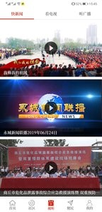 云上永城  v1.02