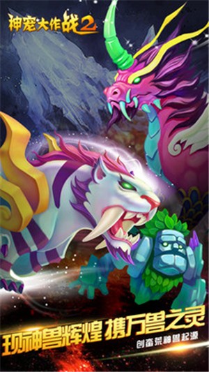 神宠大作战2 v1.7.9