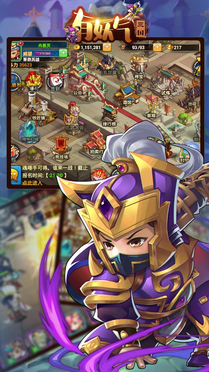 有妖气三国 果盘版 v3.0.5