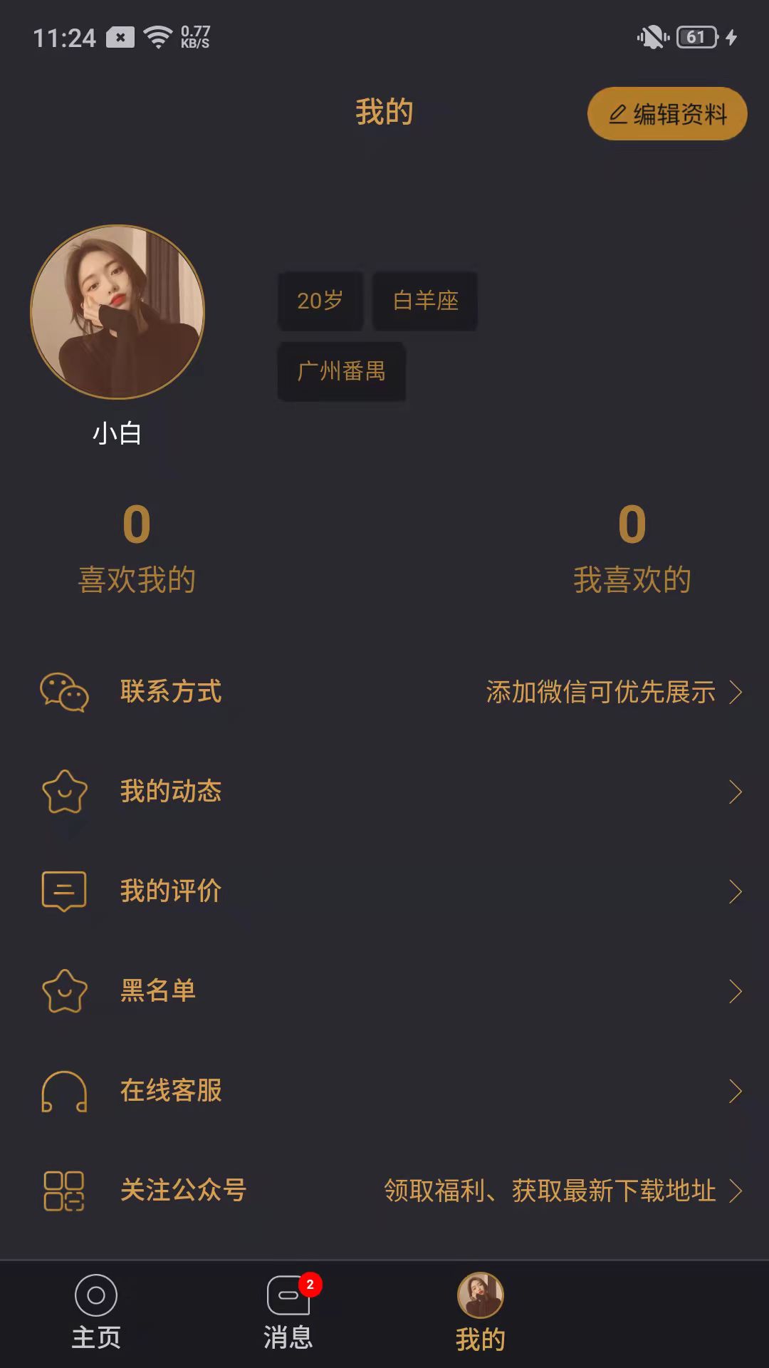21克拉交友.jpg