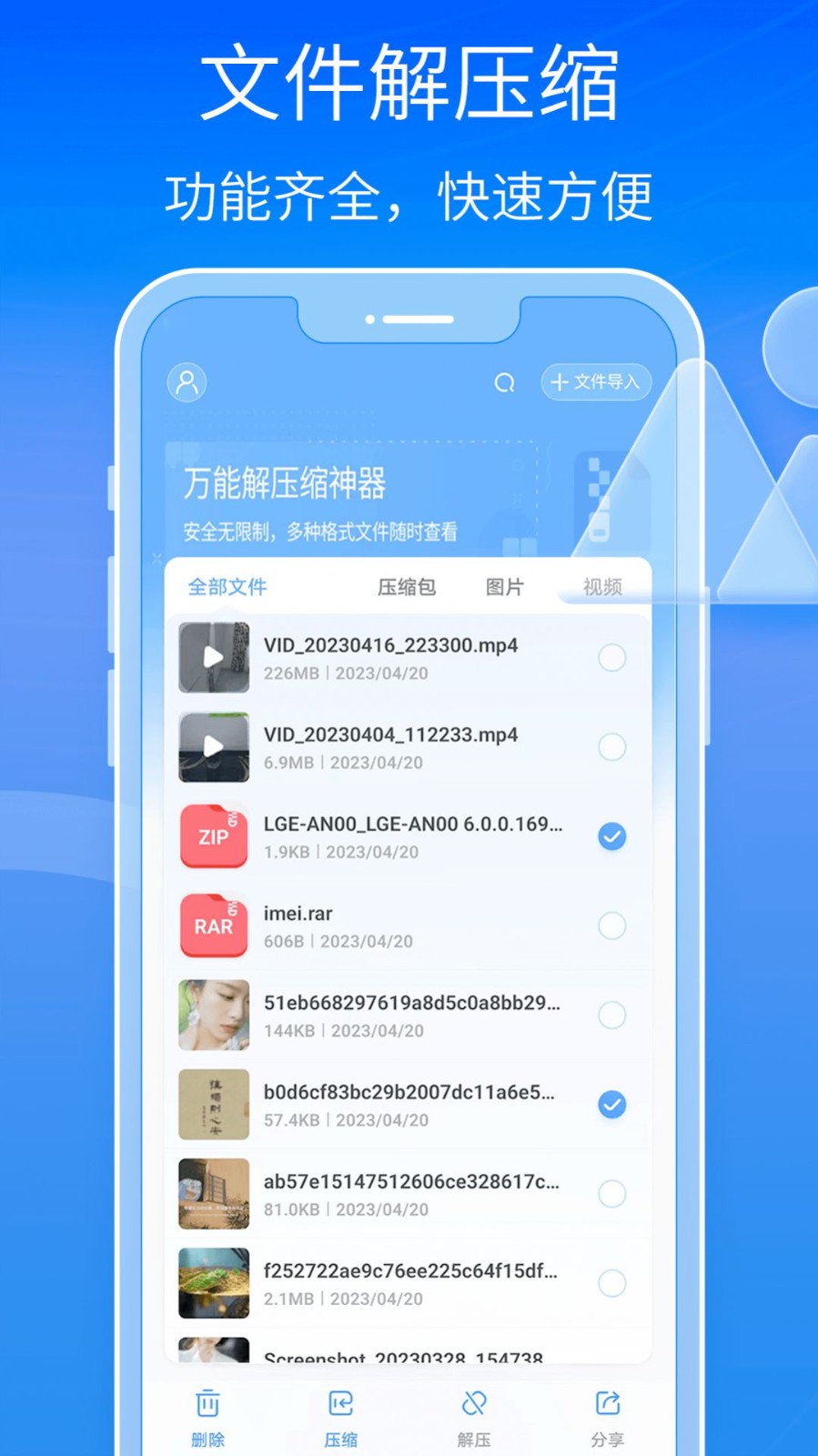 全能王解压专家  v1.0