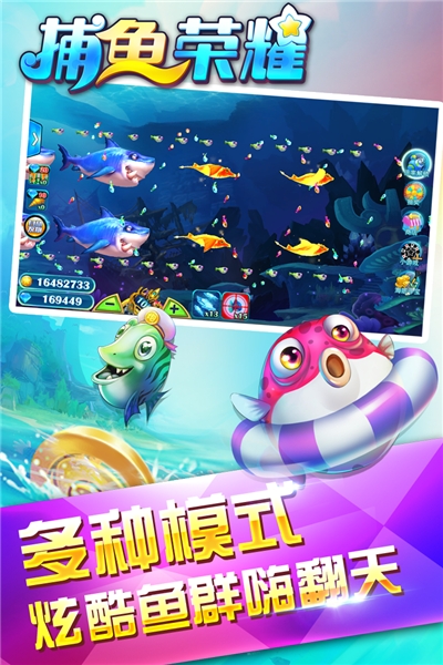 捕鱼荣耀安卓版手游 v1.01.58 安卓版