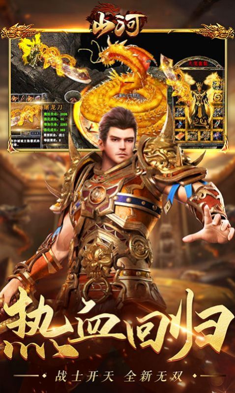 山河高爆无限单职业游戏官方正版  v5.1.2
