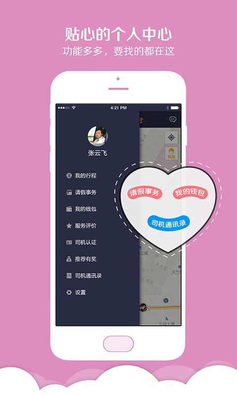 黑马出行司机 版本:v1.5.0