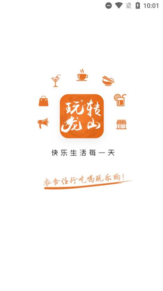 玩转龙山 v1.0