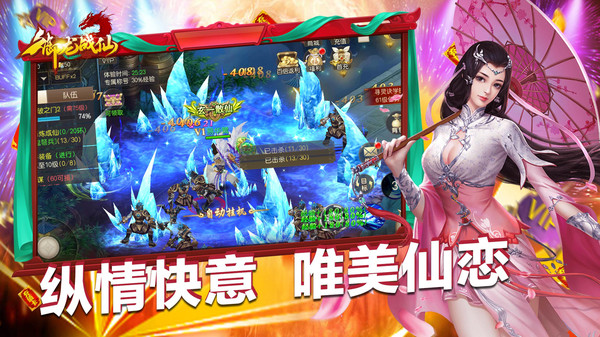 御龙战仙之仙魔世界手游官方安卓版图片1