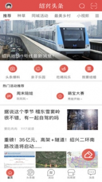 绍兴头条 v3.0.5