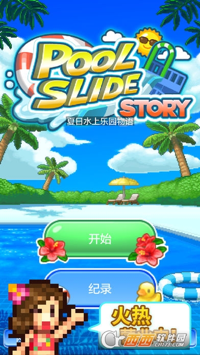 夏日水上乐园物语Pool Slide Story v1.0.6 安卓版