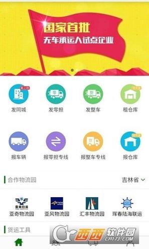 连连运软件 v3.3