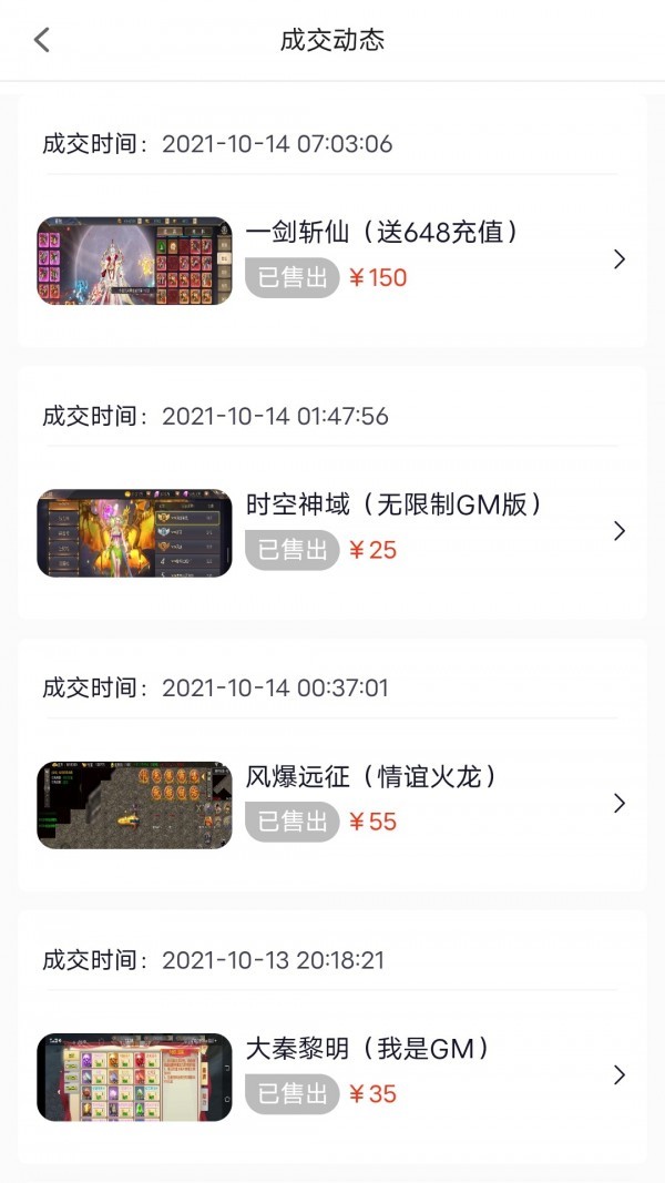 指间游戏交易  v1.0