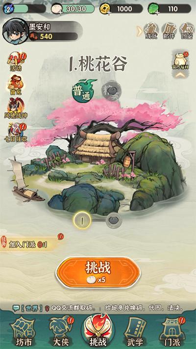  侠客梦app