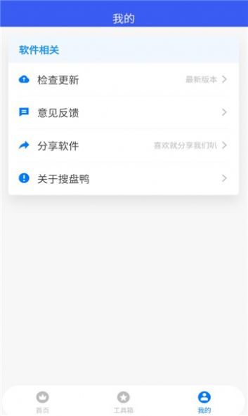 搜盘鸭  v1.0.1