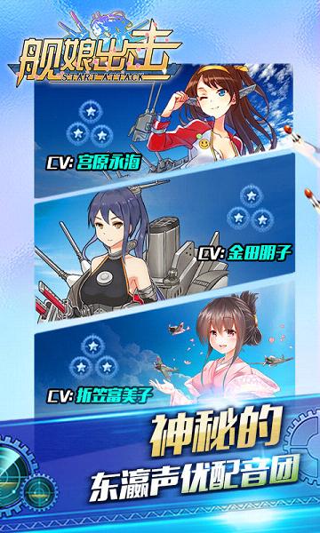 舰娘出击 v3.2.5