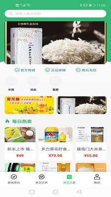 环卫之家 v1.0