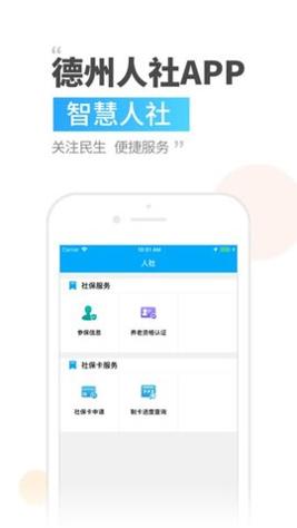 德州人社 v3.0.2.1
