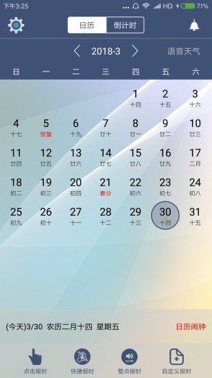 语音报时闹钟软件 v10.4.2