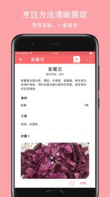 宝宝爱辅食截图2