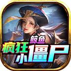 鲸鱼疯狂小僵尸