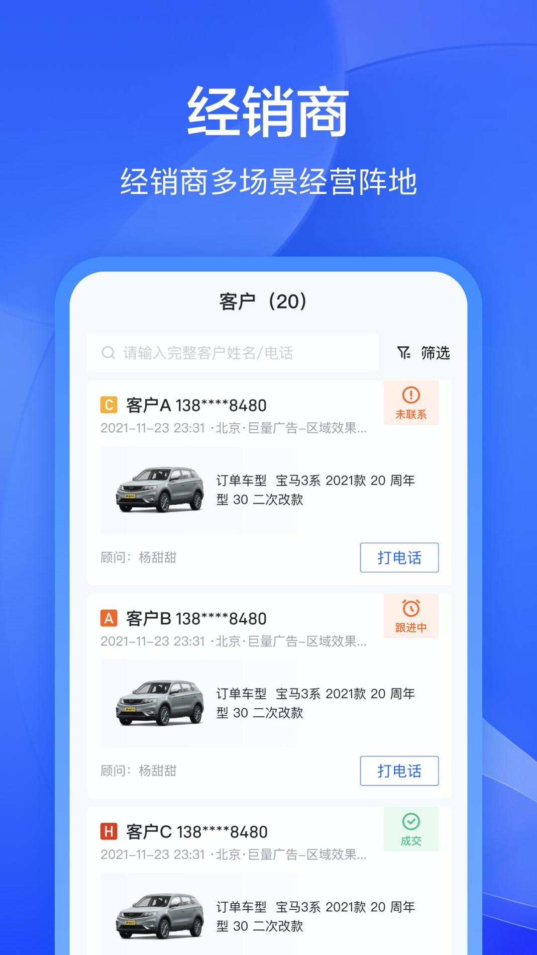 卖车通 v1.9.8