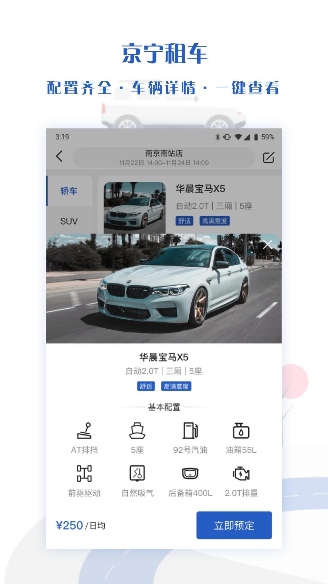 京宁租车 v3.0.5