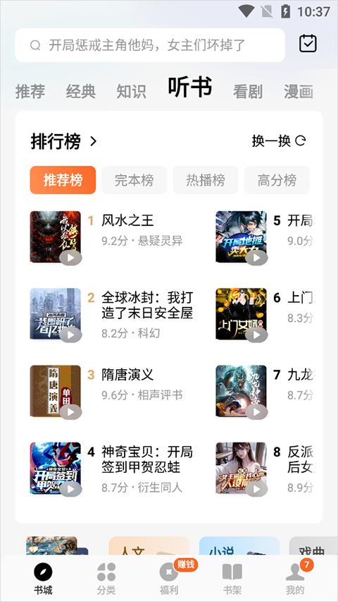 番茄小说免费听书赚钱