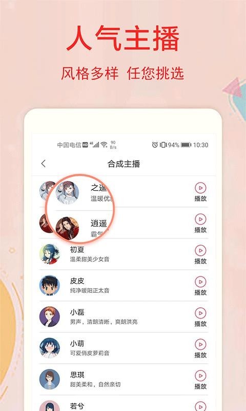 文字转语音工具 2020-06-04 15:09