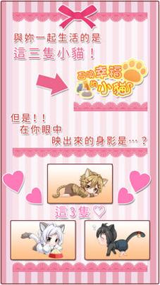 召唤幸福的小猫 v3.0.5