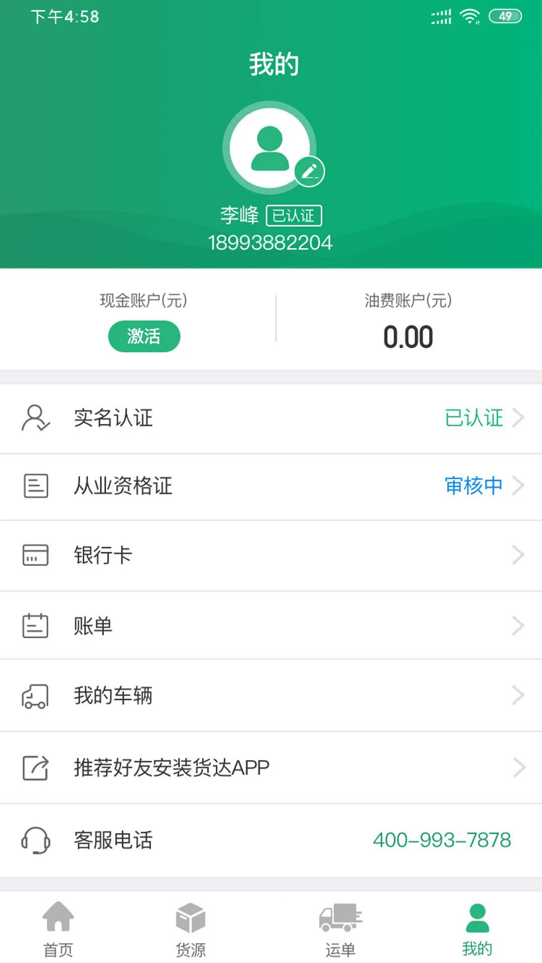 运销宝司机app下载最新版本  v3.5.1