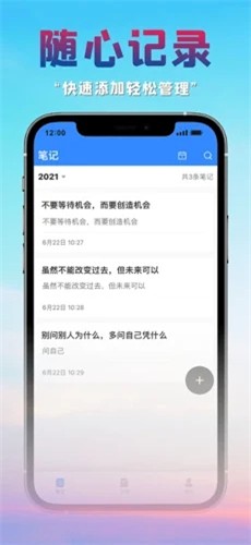 很好记事本截图2
