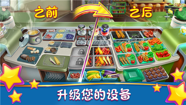 烹饪发烧友 国际服截图3