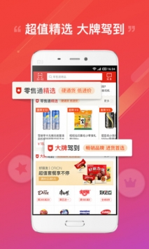 阿里零售通 v3.2.5