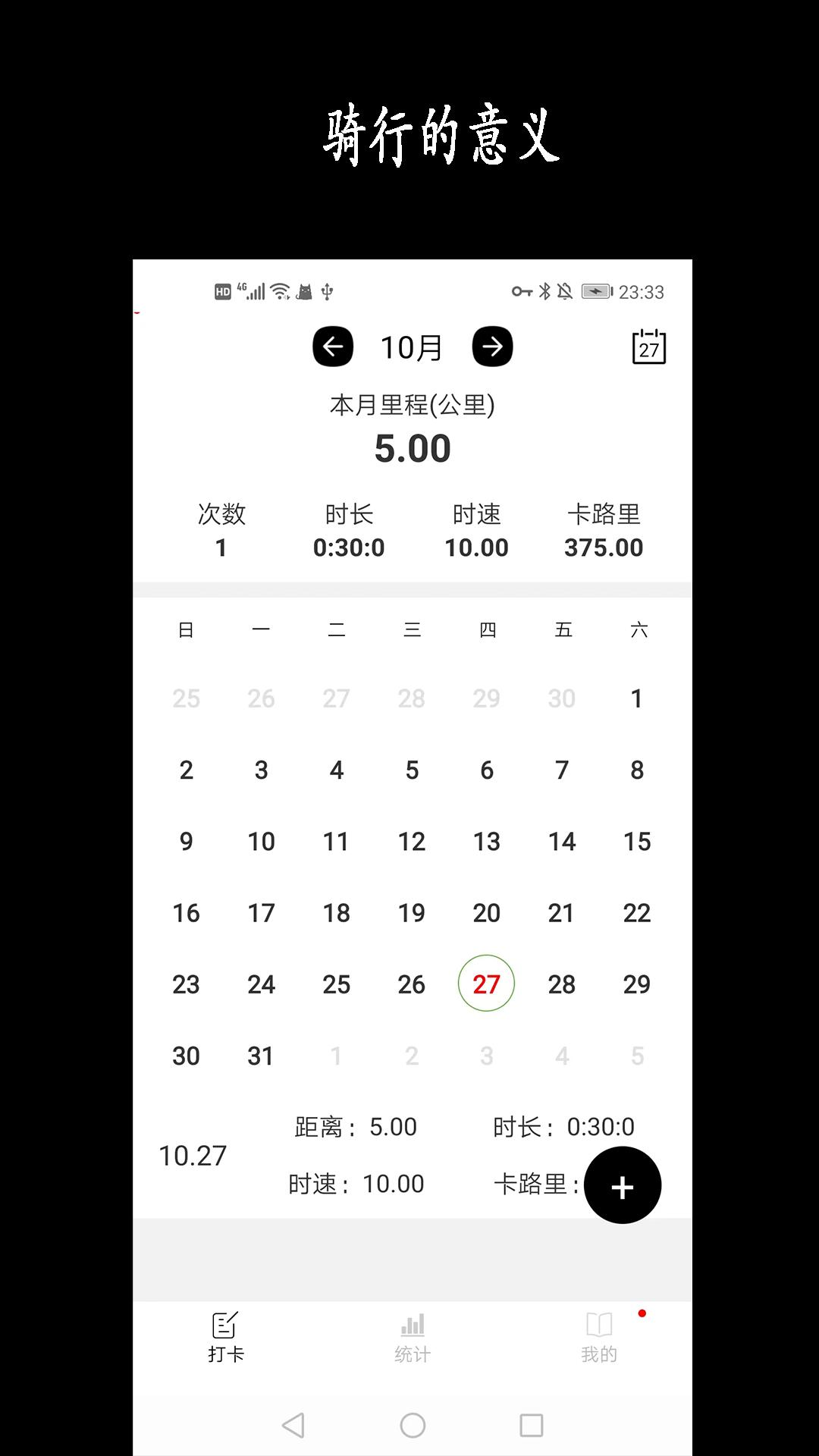 天天骑行截图1