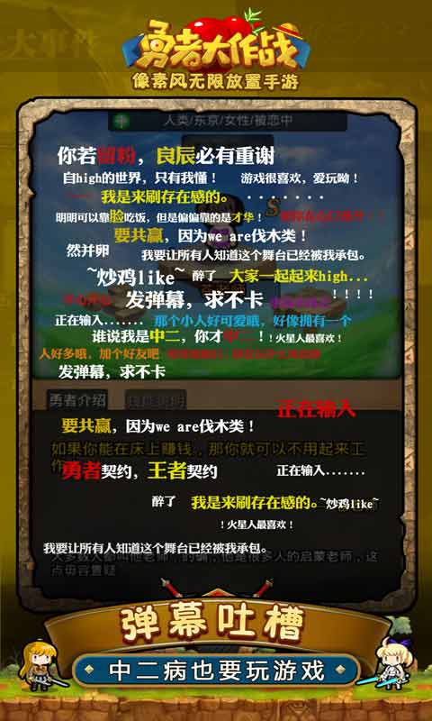 勇者大作战 v3.2.5