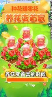 养花变首富 v1.0.0