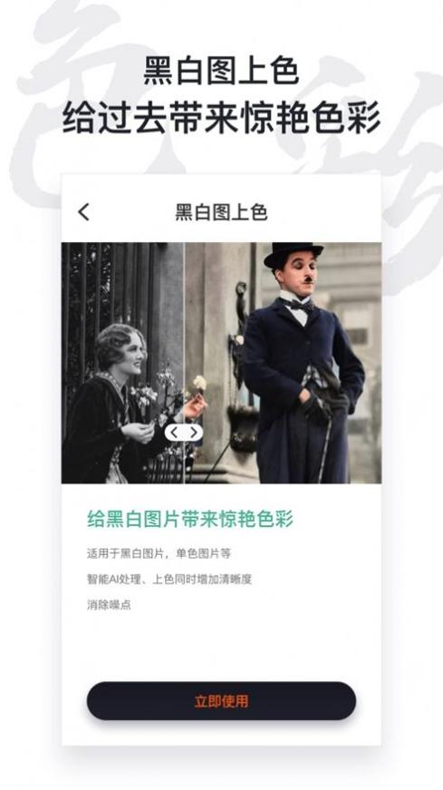 AI照片修复仪 1.0