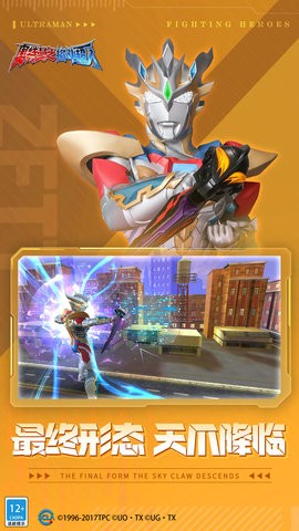 奥特曼之格斗超人2023最新版  v3.1.0