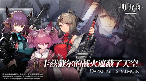 明日方舟国际服  v0.9.01