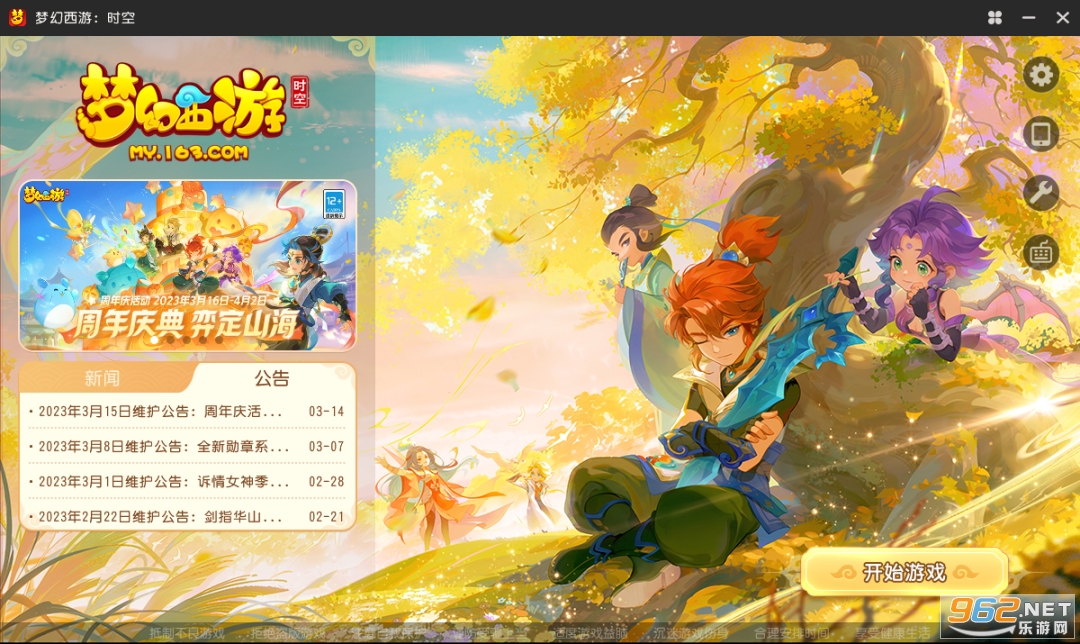 梦幻西游时空手游 梦幻西游时空手游