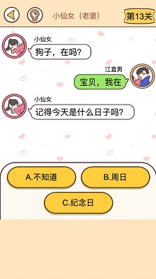 聊天推理解谜 手机版 v3.0.5