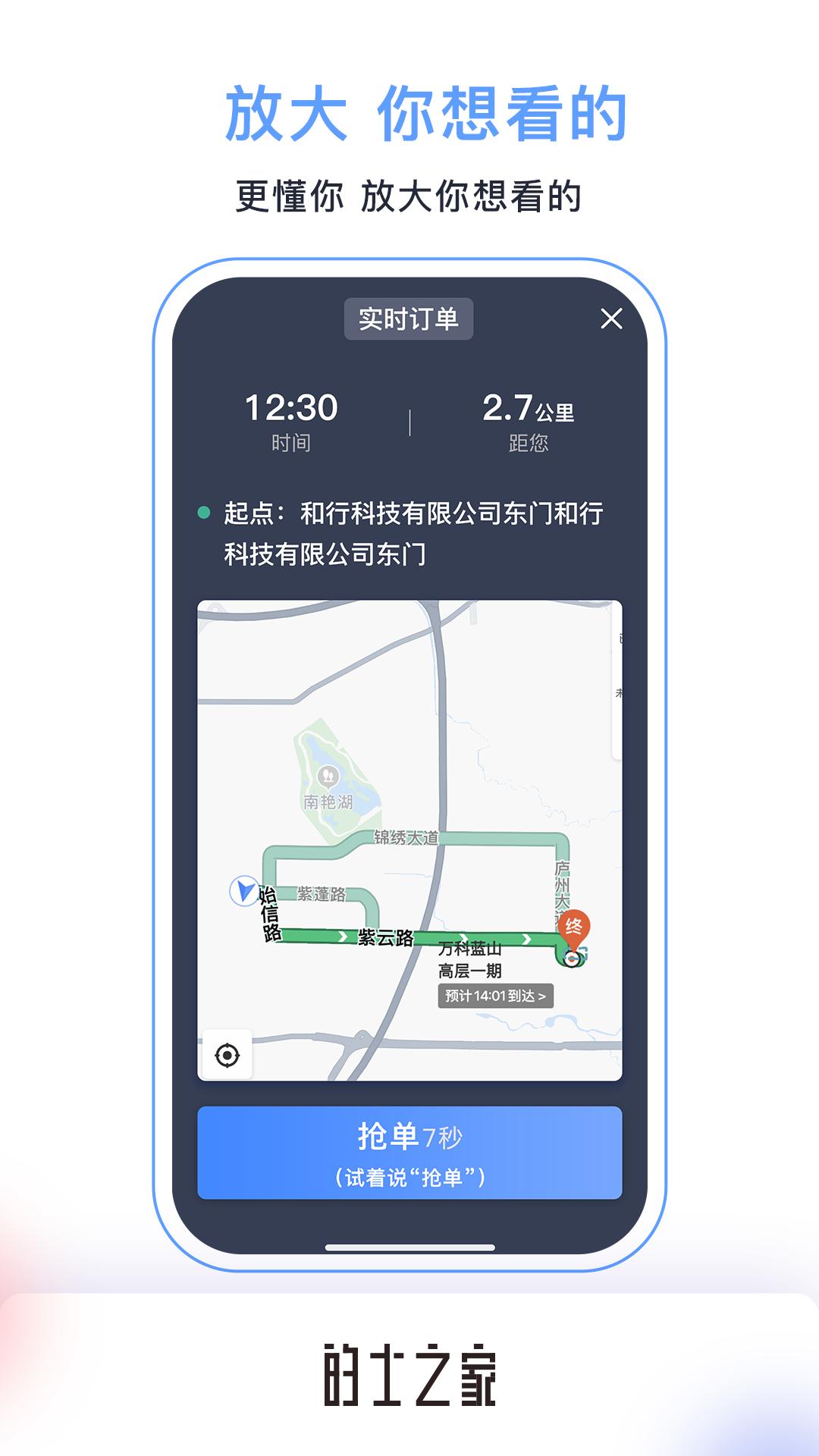 的士之家  v1.1.0