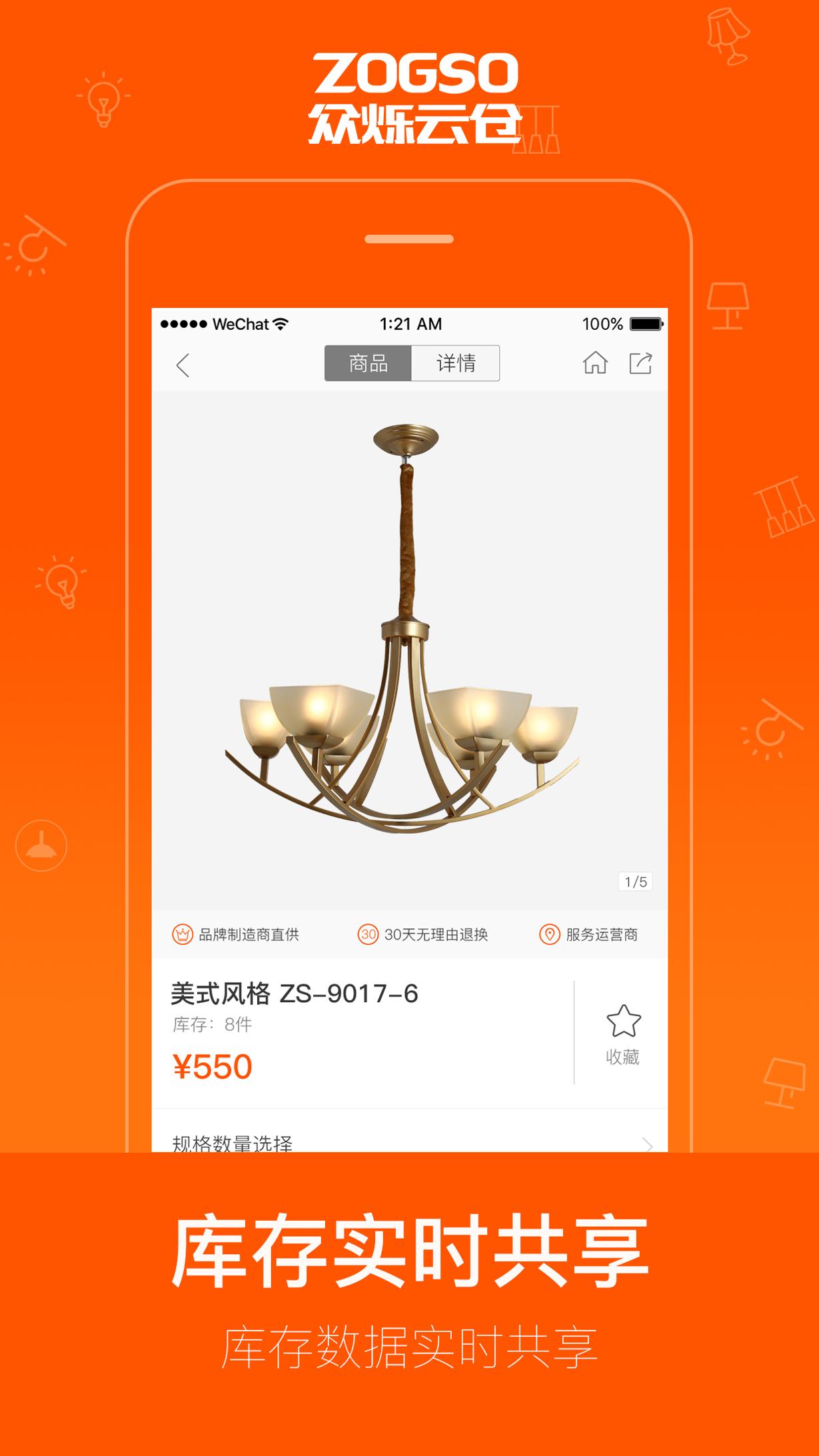 众烁云仓 v3.0.5