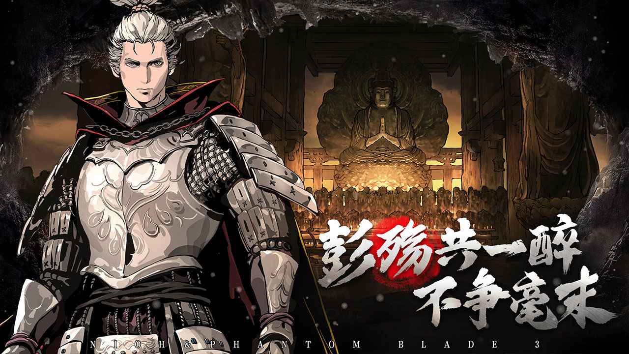 影之刃3仁王联动版本官方版  v4.5.3