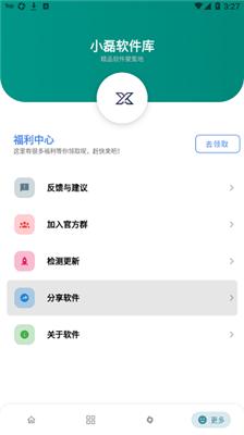 小磊软件库5.0修复版