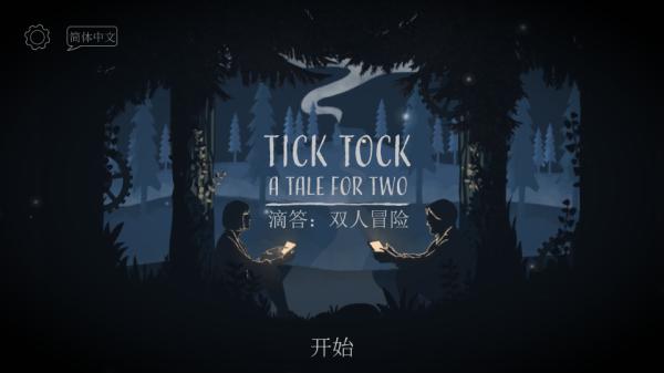 tick tock双人游戏 v1.1.8