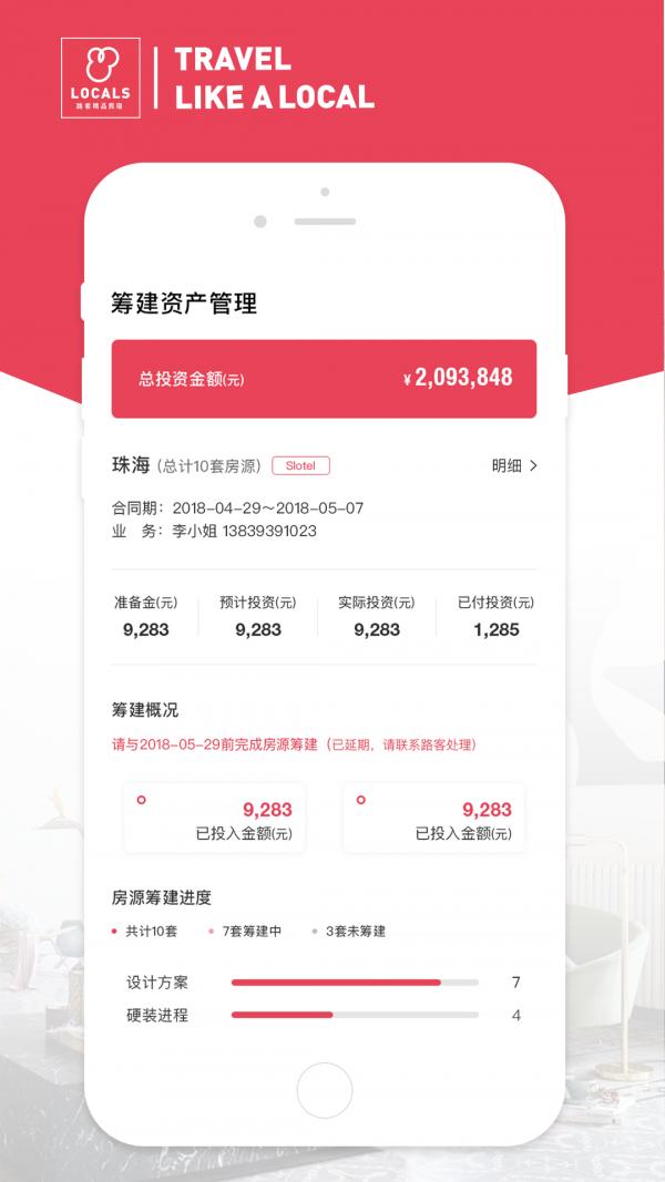路客房东 版本:v2.3.6