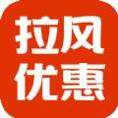 拉风优惠