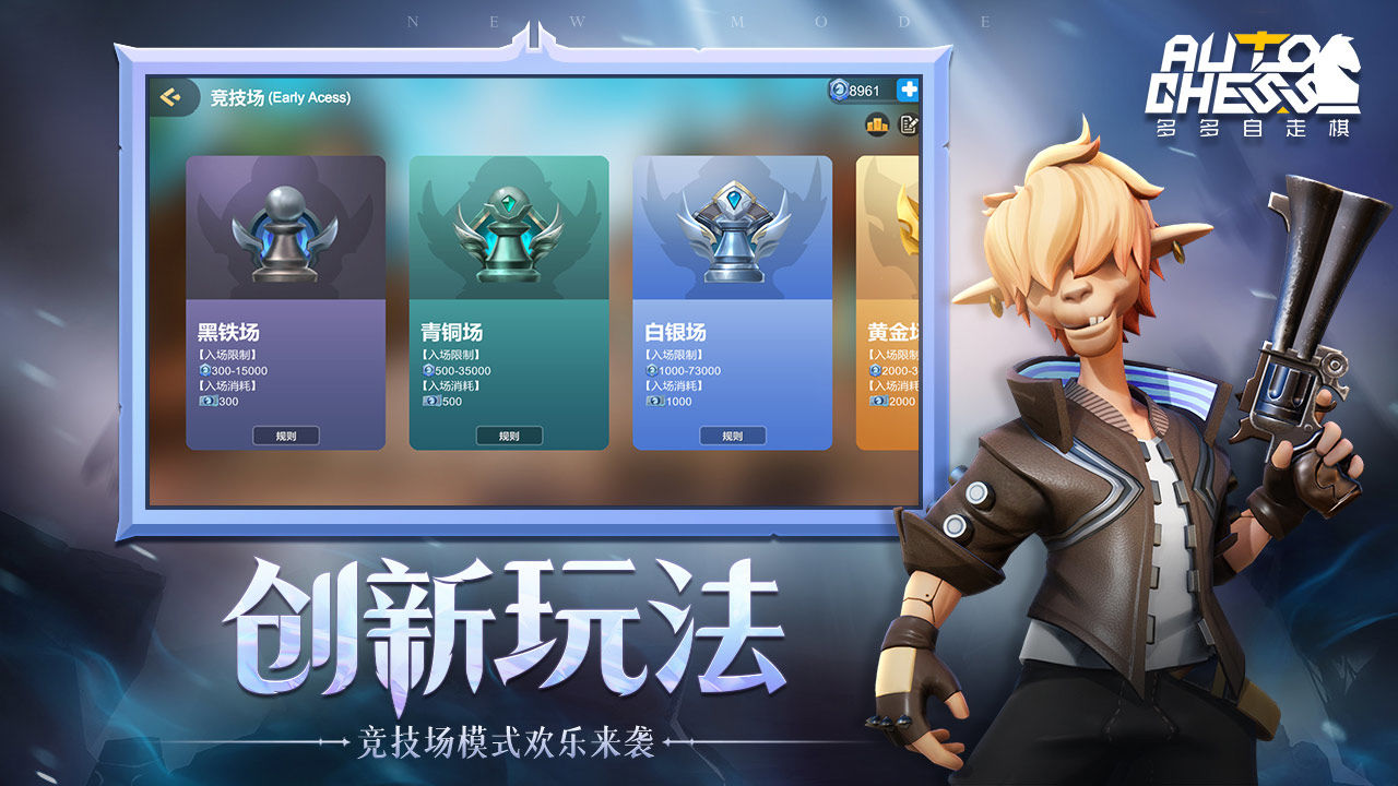 多多自走棋s15赛季2021新版本官方版  v5.2.3